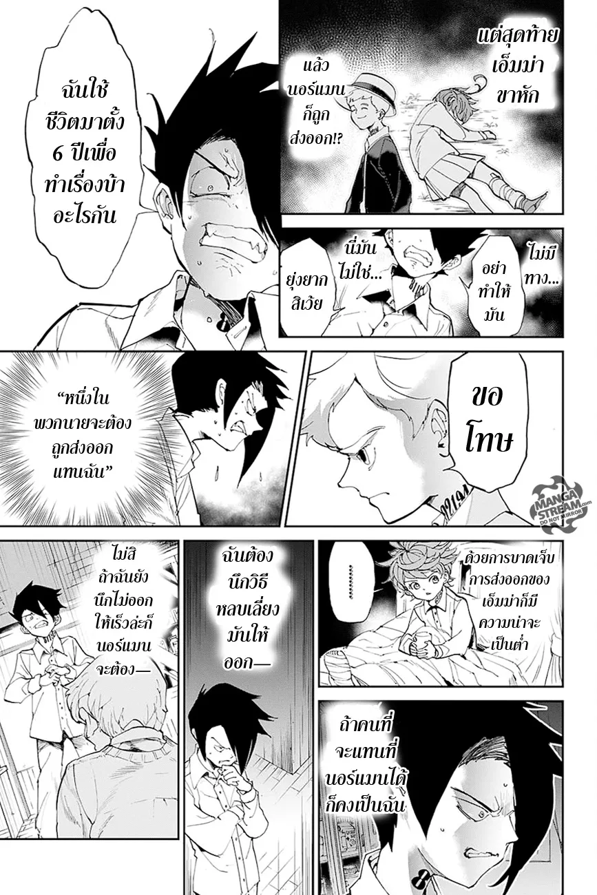 The Promised Neverland - หน้า 9