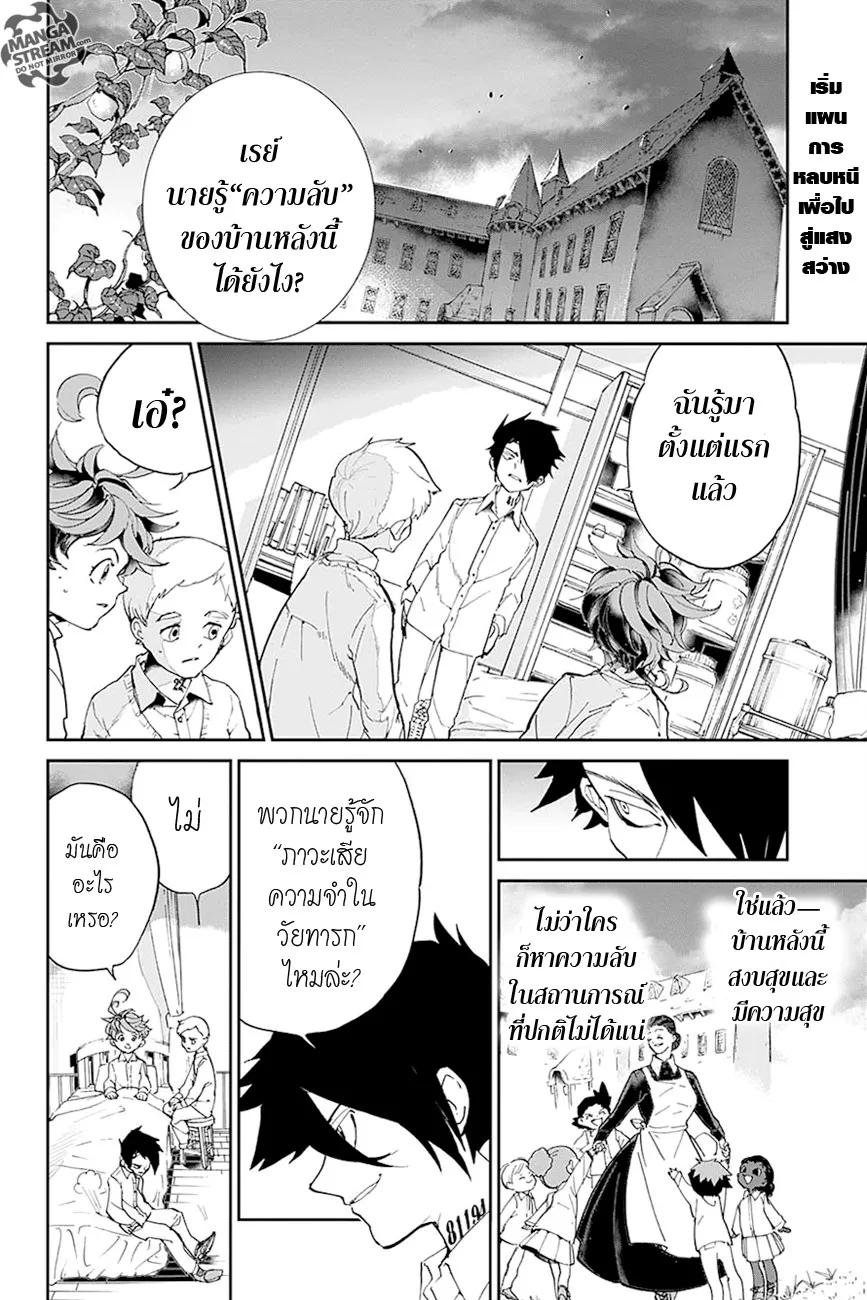 The Promised Neverland - หน้า 1