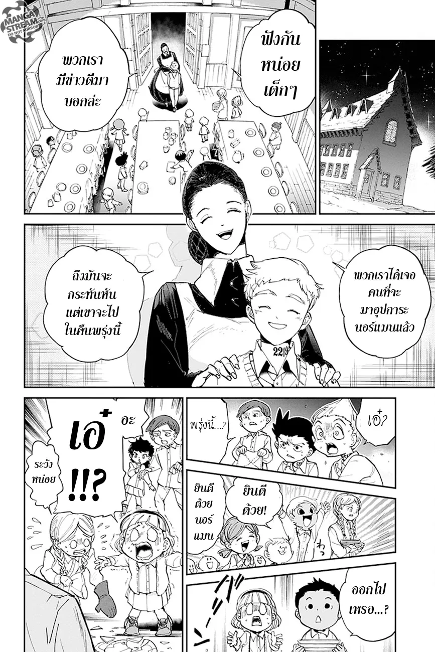 The Promised Neverland - หน้า 13