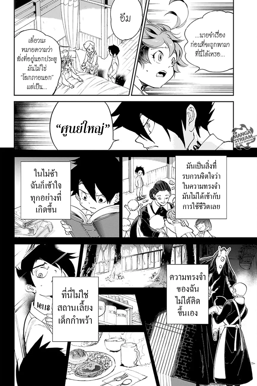 The Promised Neverland - หน้า 5