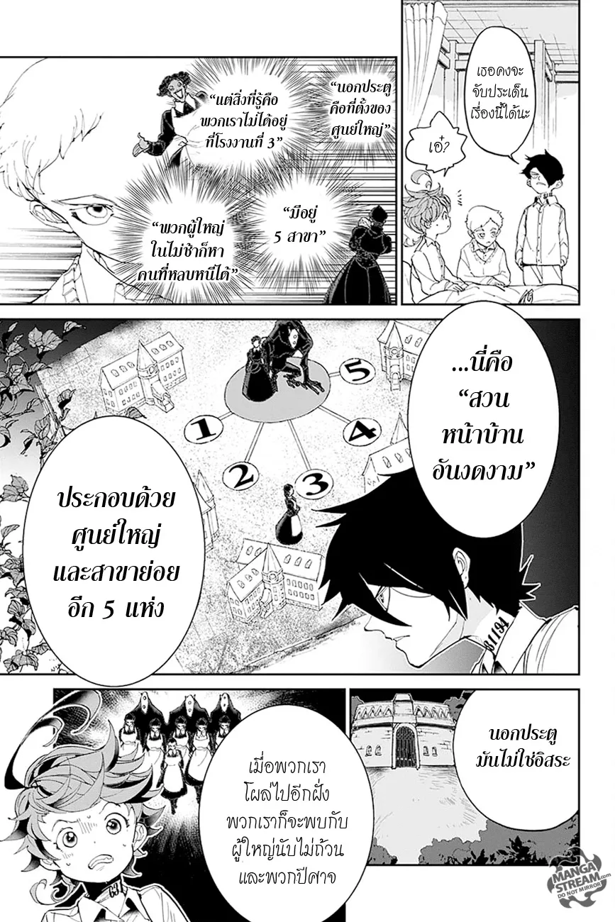 The Promised Neverland - หน้า 8