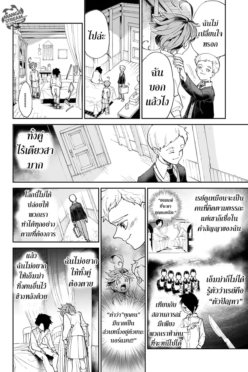 The Promised Neverland - หน้า 16