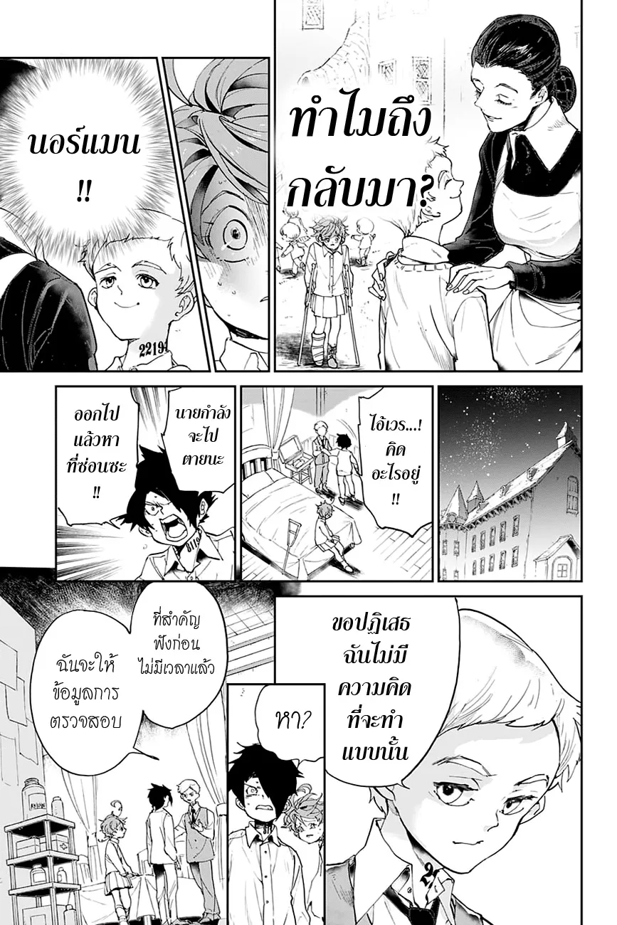 The Promised Neverland - หน้า 7