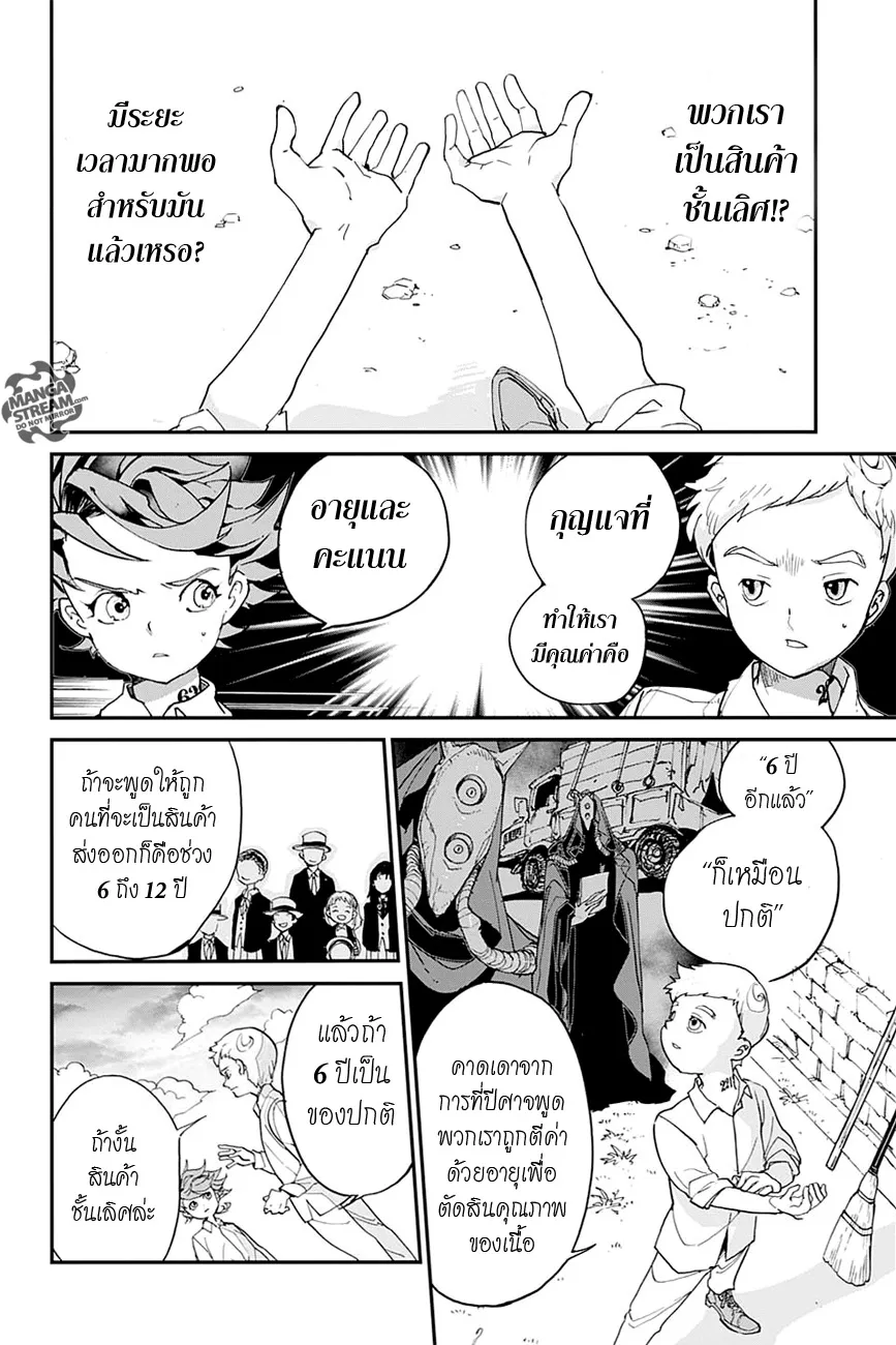 The Promised Neverland - หน้า 2