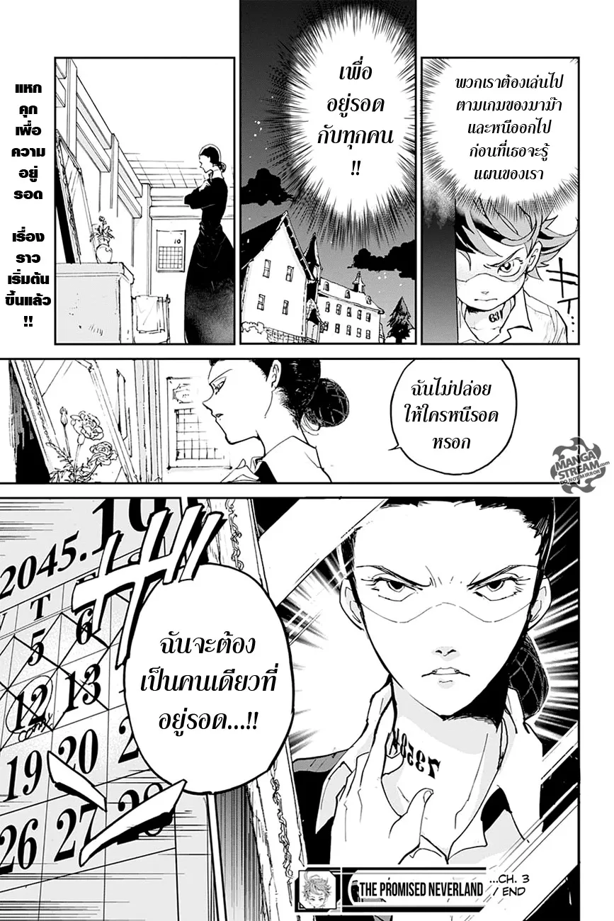 The Promised Neverland - หน้า 21