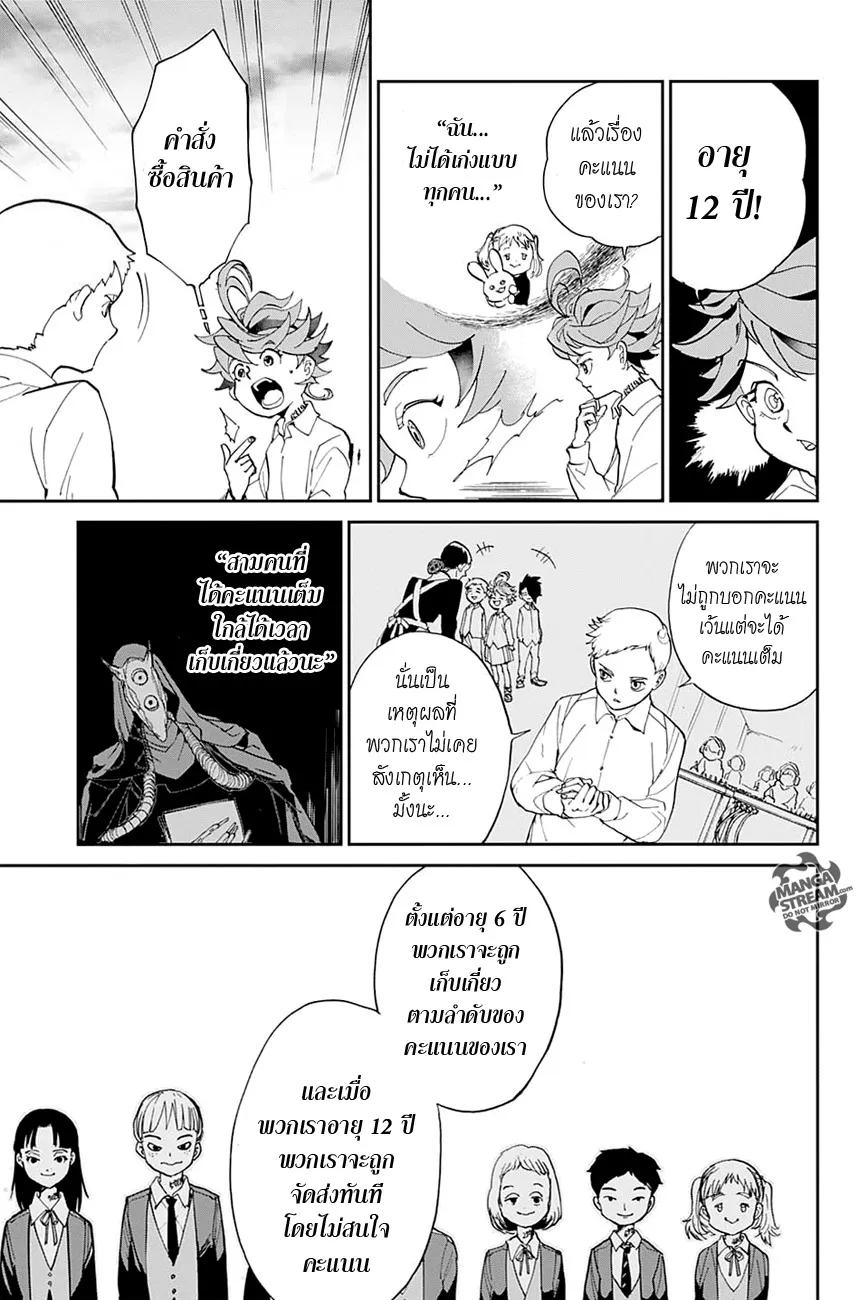 The Promised Neverland - หน้า 3