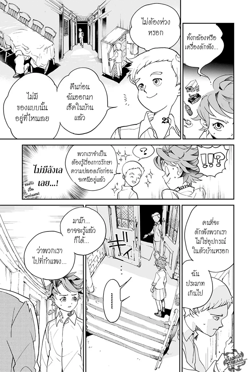 The Promised Neverland - หน้า 7