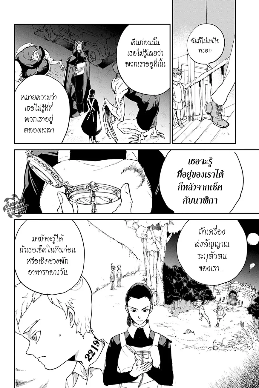 The Promised Neverland - หน้า 8