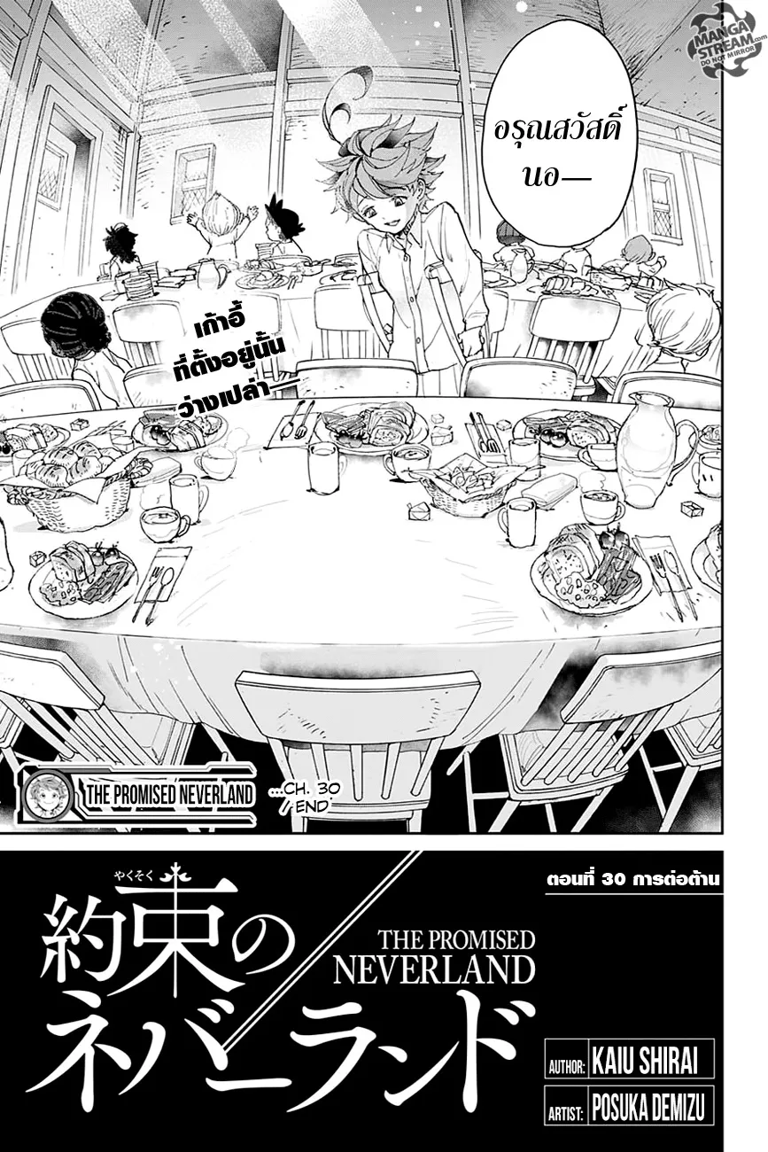 The Promised Neverland - หน้า 18