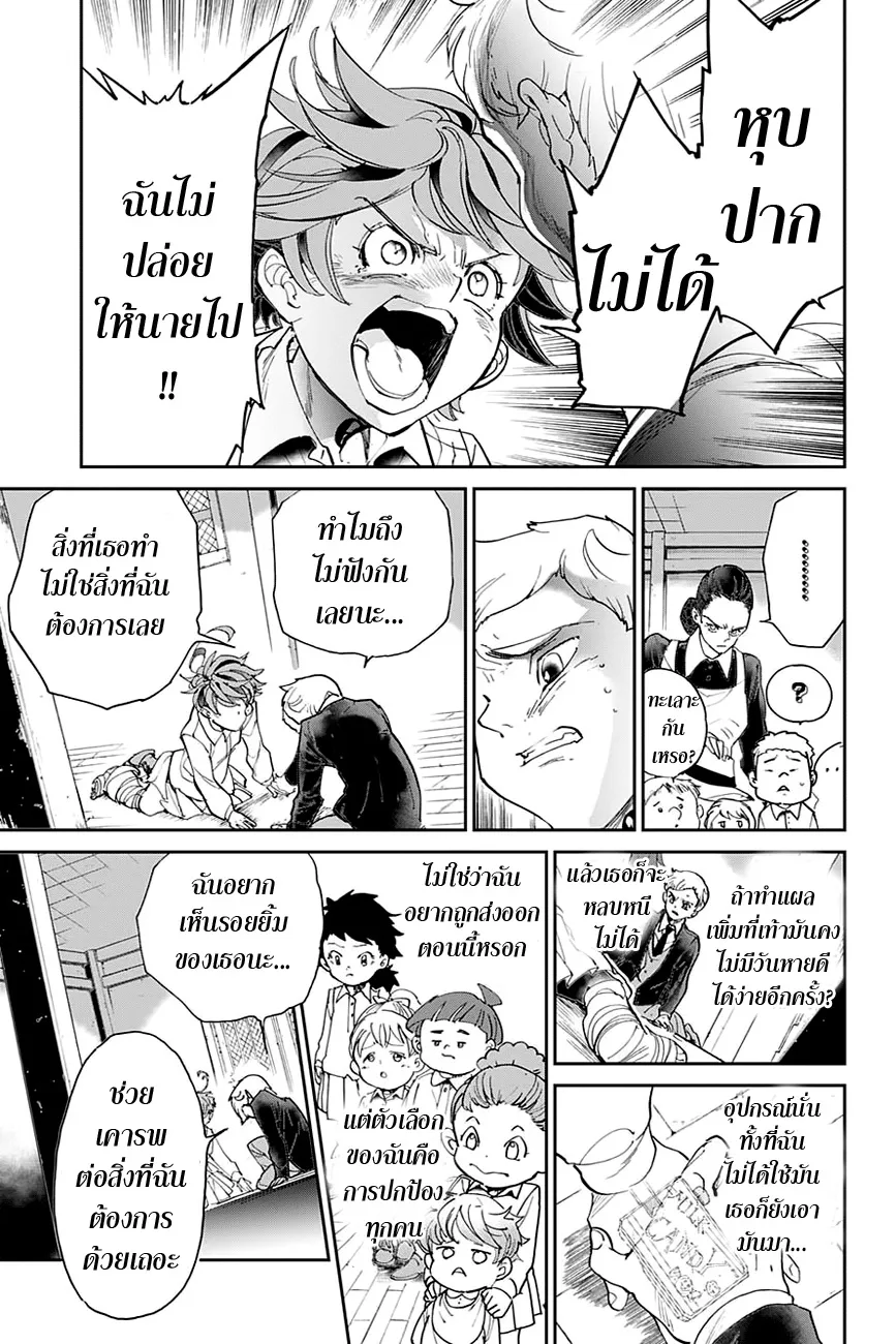 The Promised Neverland - หน้า 8