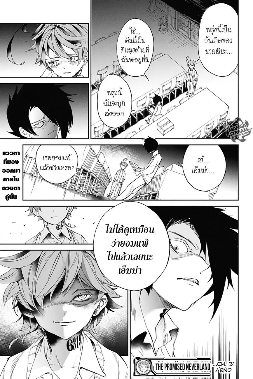 The Promised Neverland - หน้า 18