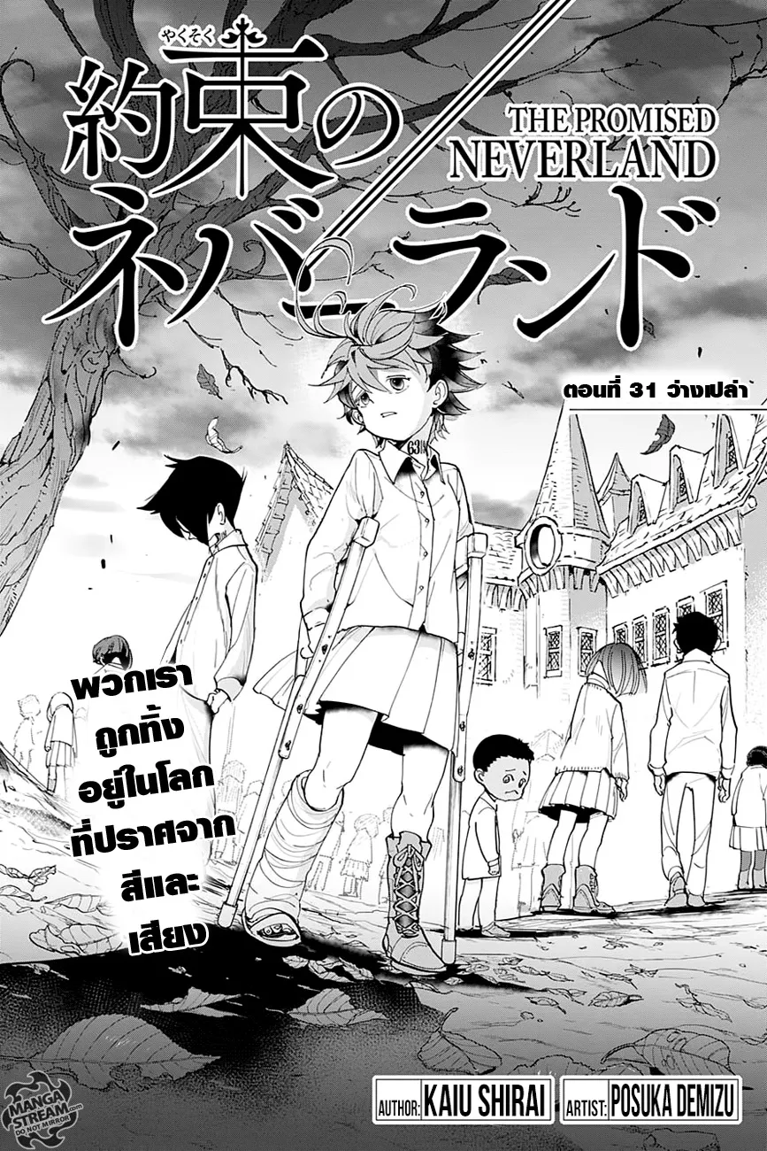 The Promised Neverland - หน้า 2