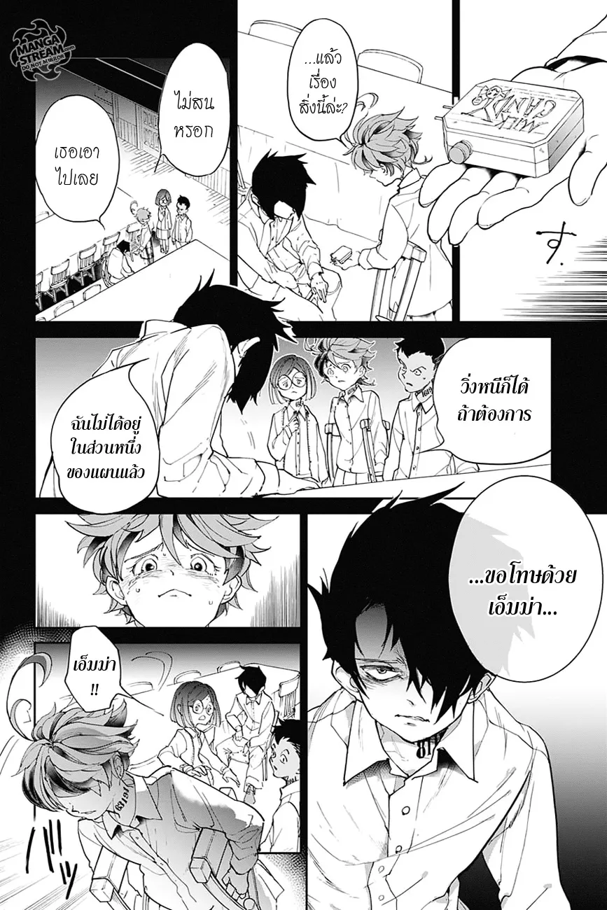 The Promised Neverland - หน้า 5