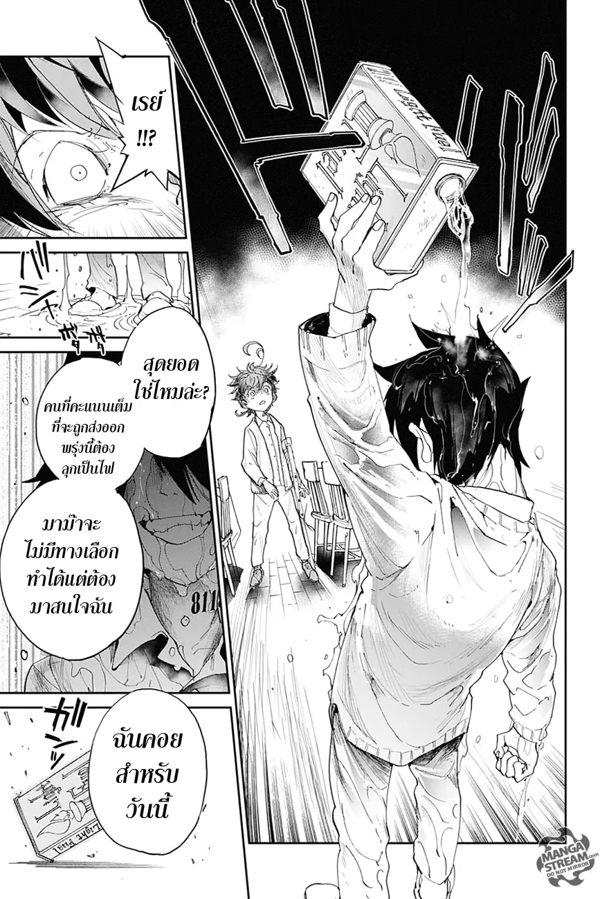 The Promised Neverland - หน้า 17