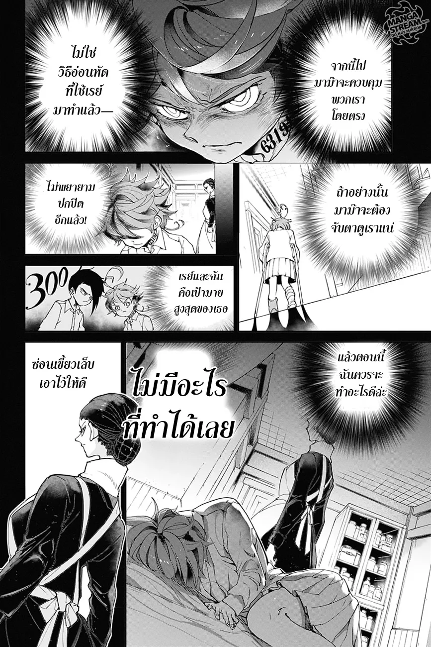 The Promised Neverland - หน้า 2