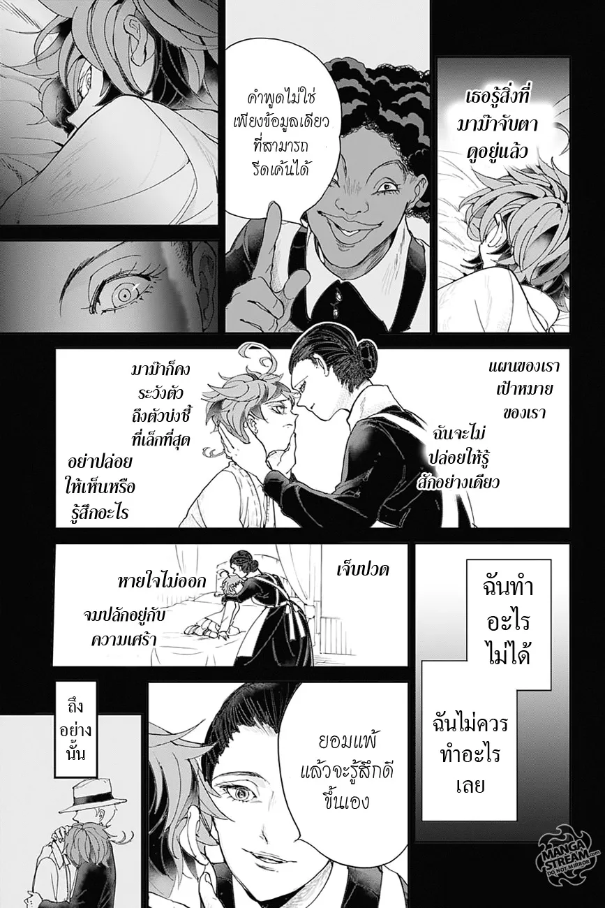 The Promised Neverland - หน้า 3