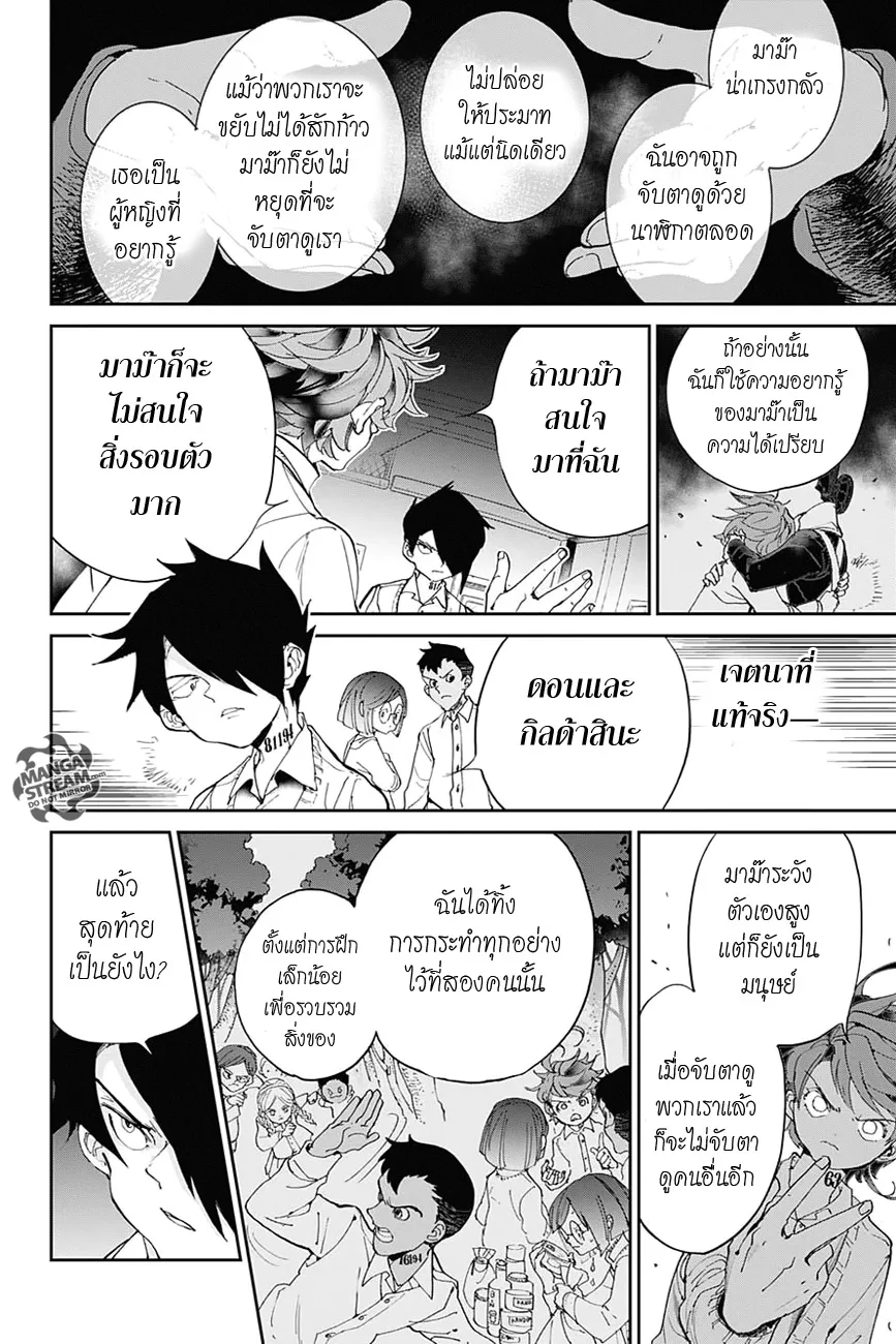 The Promised Neverland - หน้า 6