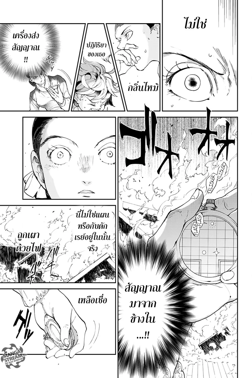 The Promised Neverland - หน้า 5