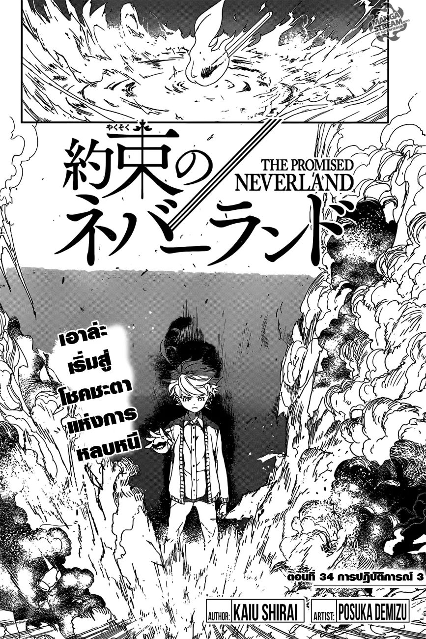 The Promised Neverland - หน้า 3