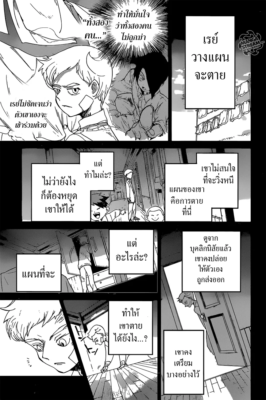 The Promised Neverland - หน้า 4