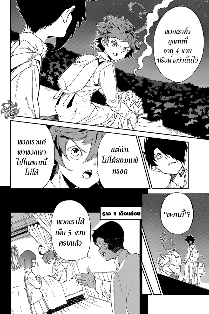 The Promised Neverland - หน้า 3