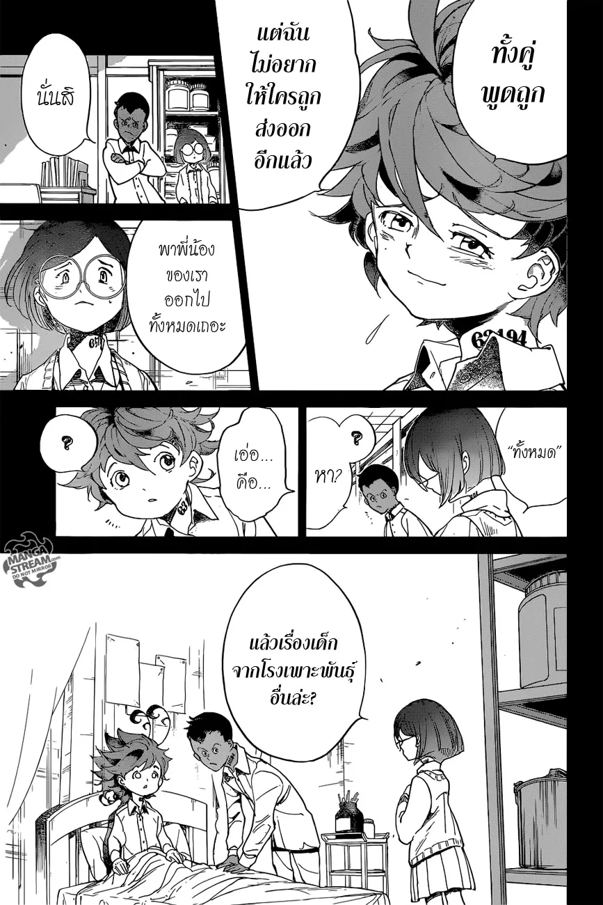 The Promised Neverland - หน้า 6