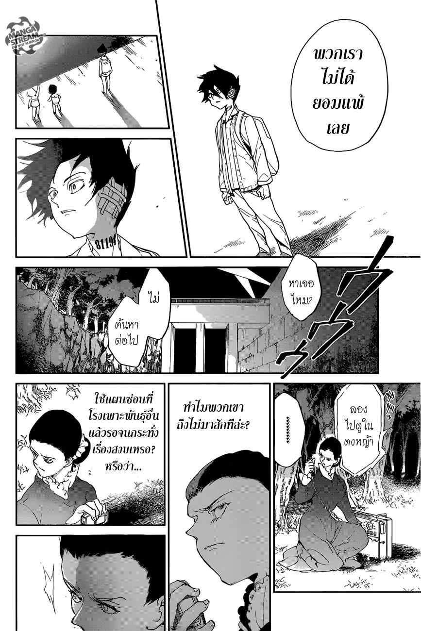 The Promised Neverland - หน้า 11