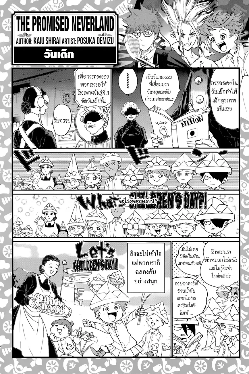 The Promised Neverland - หน้า 17