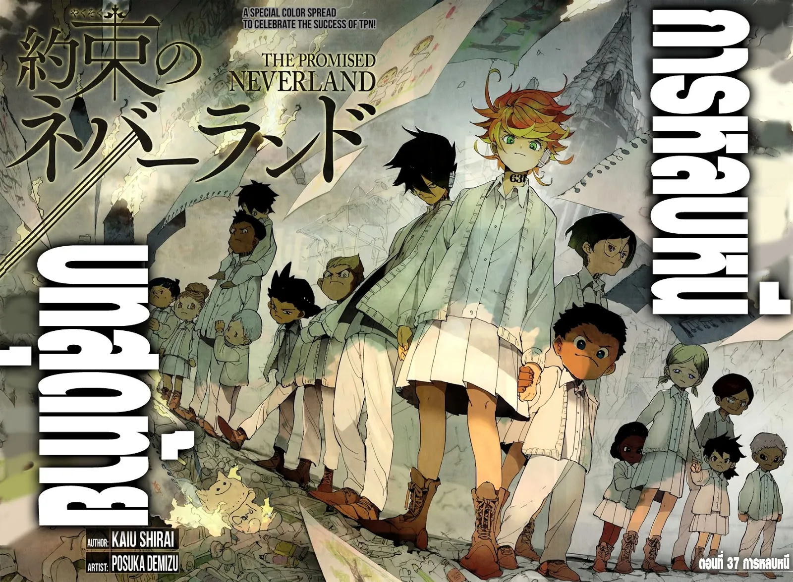 The Promised Neverland - หน้า 2