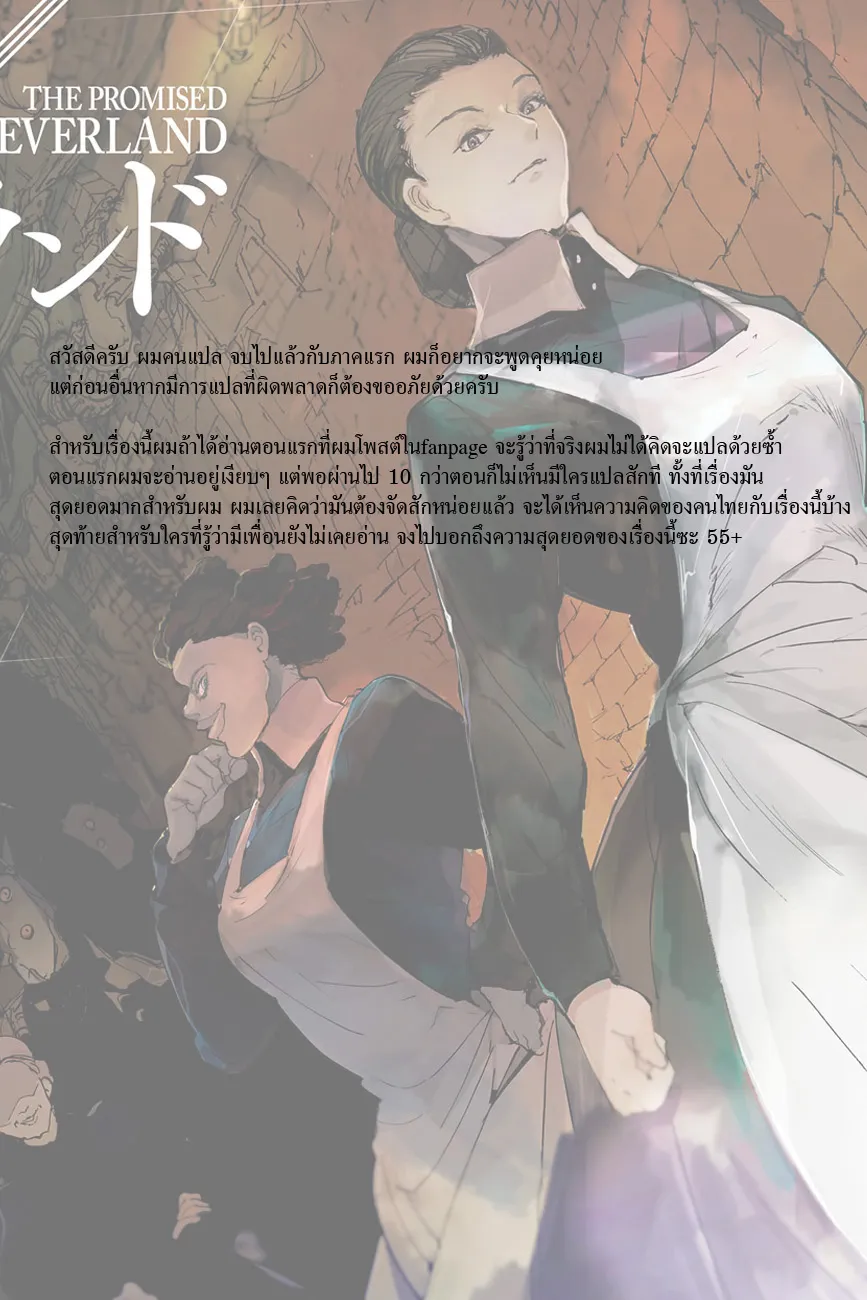 The Promised Neverland - หน้า 22