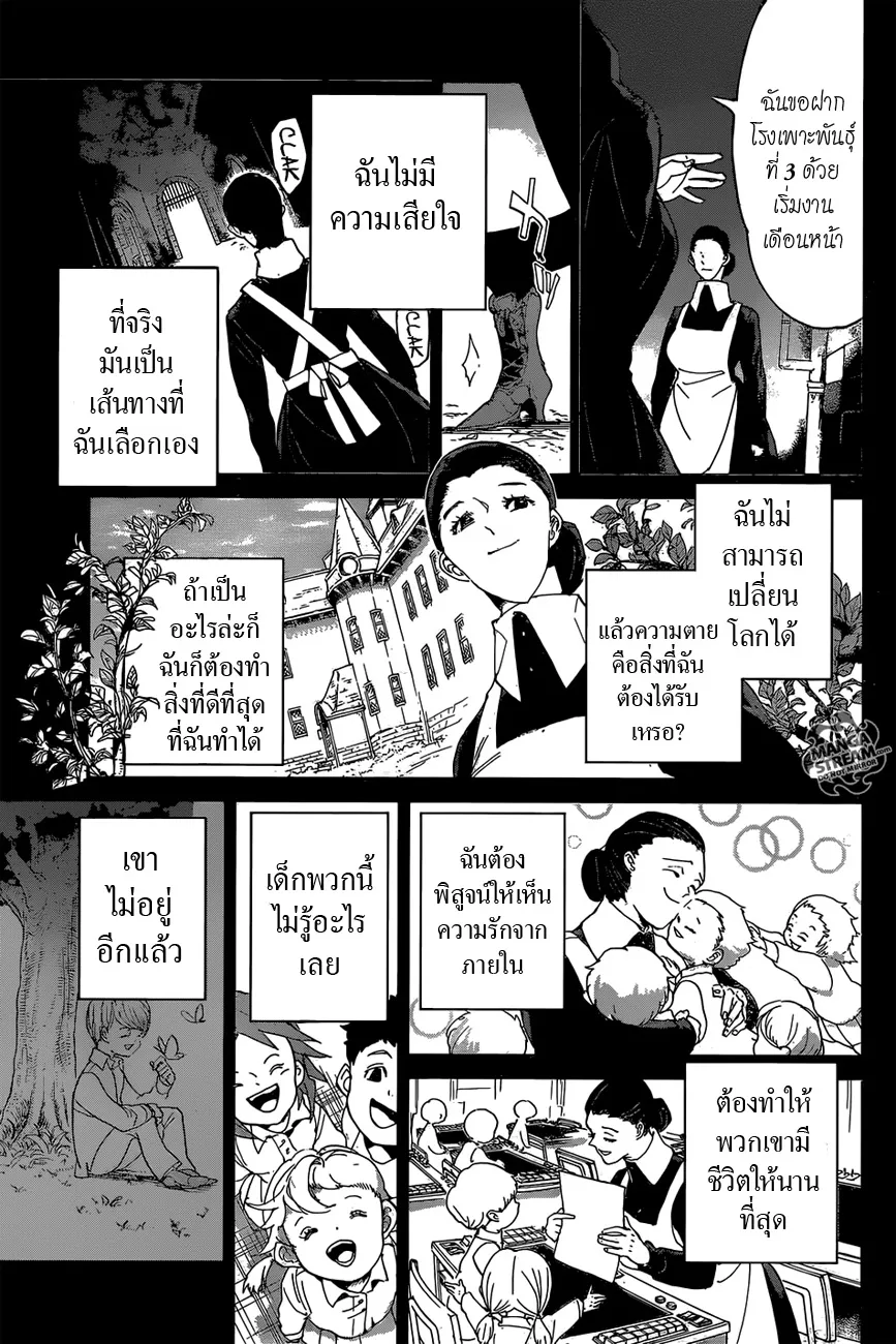 The Promised Neverland - หน้า 7