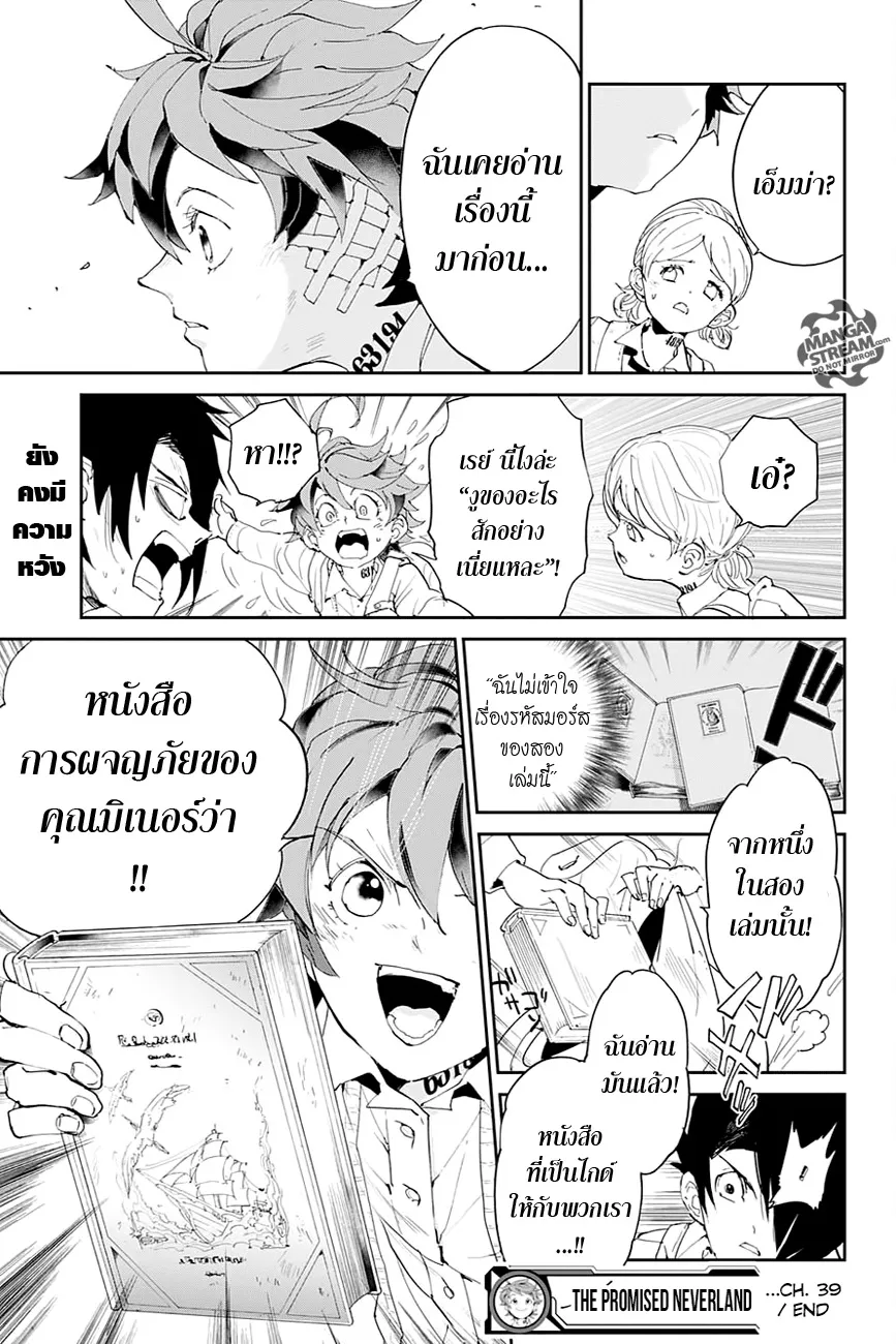 The Promised Neverland - หน้า 17