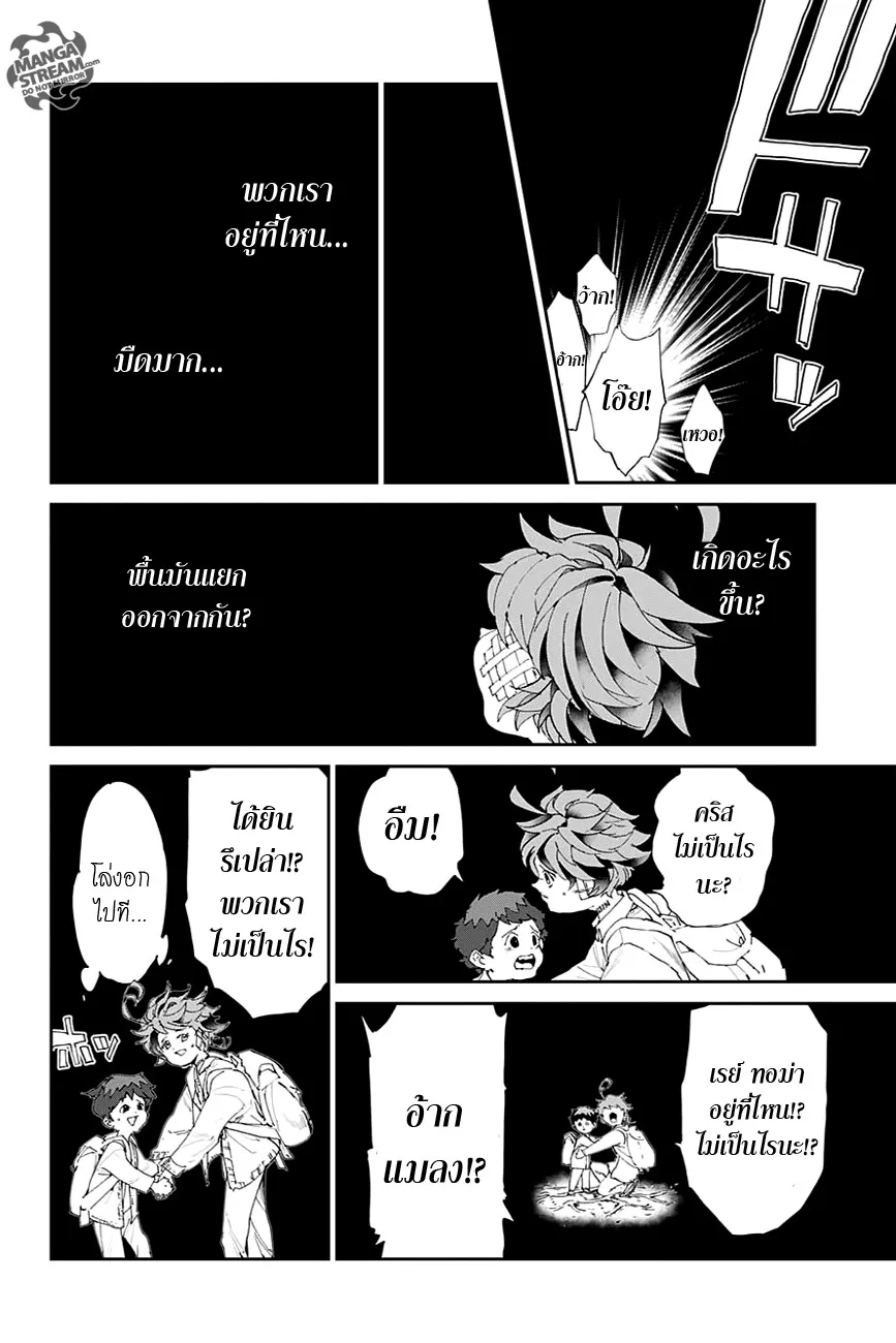 The Promised Neverland - หน้า 3