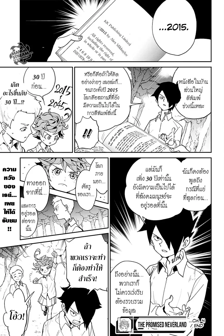 The Promised Neverland - หน้า 17