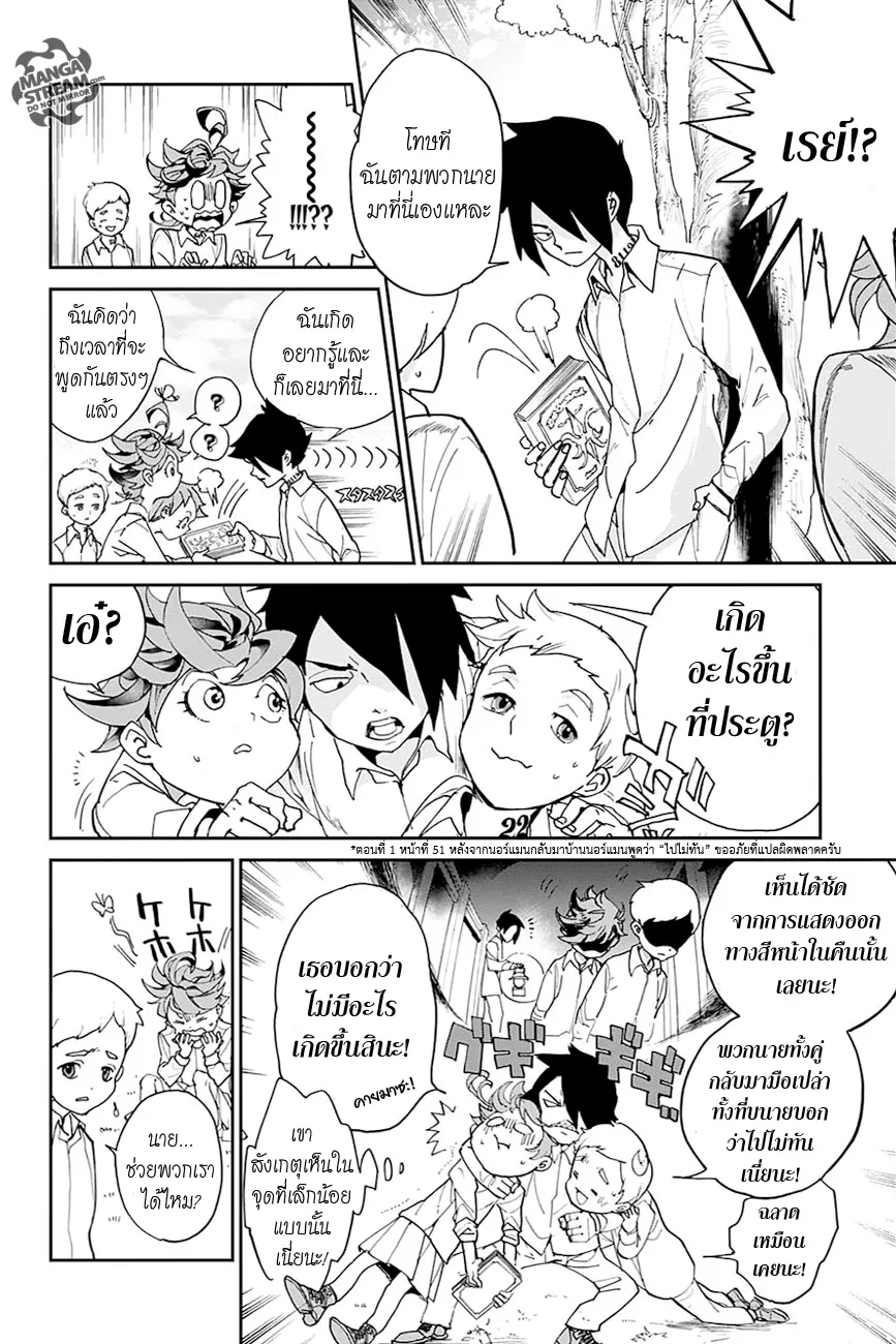 The Promised Neverland - หน้า 4