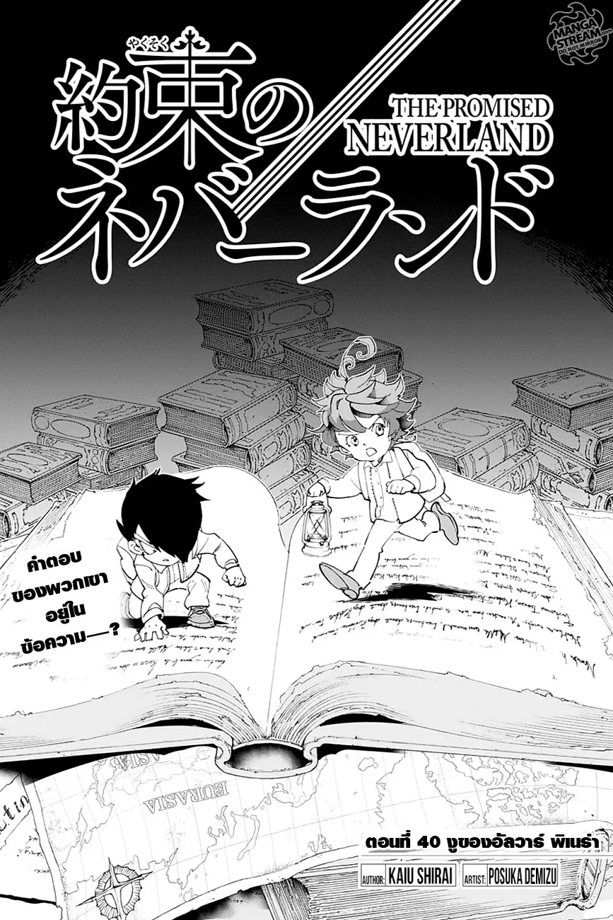 The Promised Neverland - หน้า 1