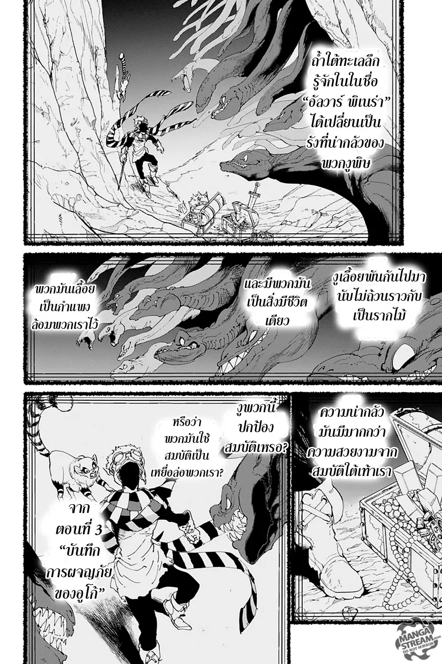 The Promised Neverland - หน้า 3