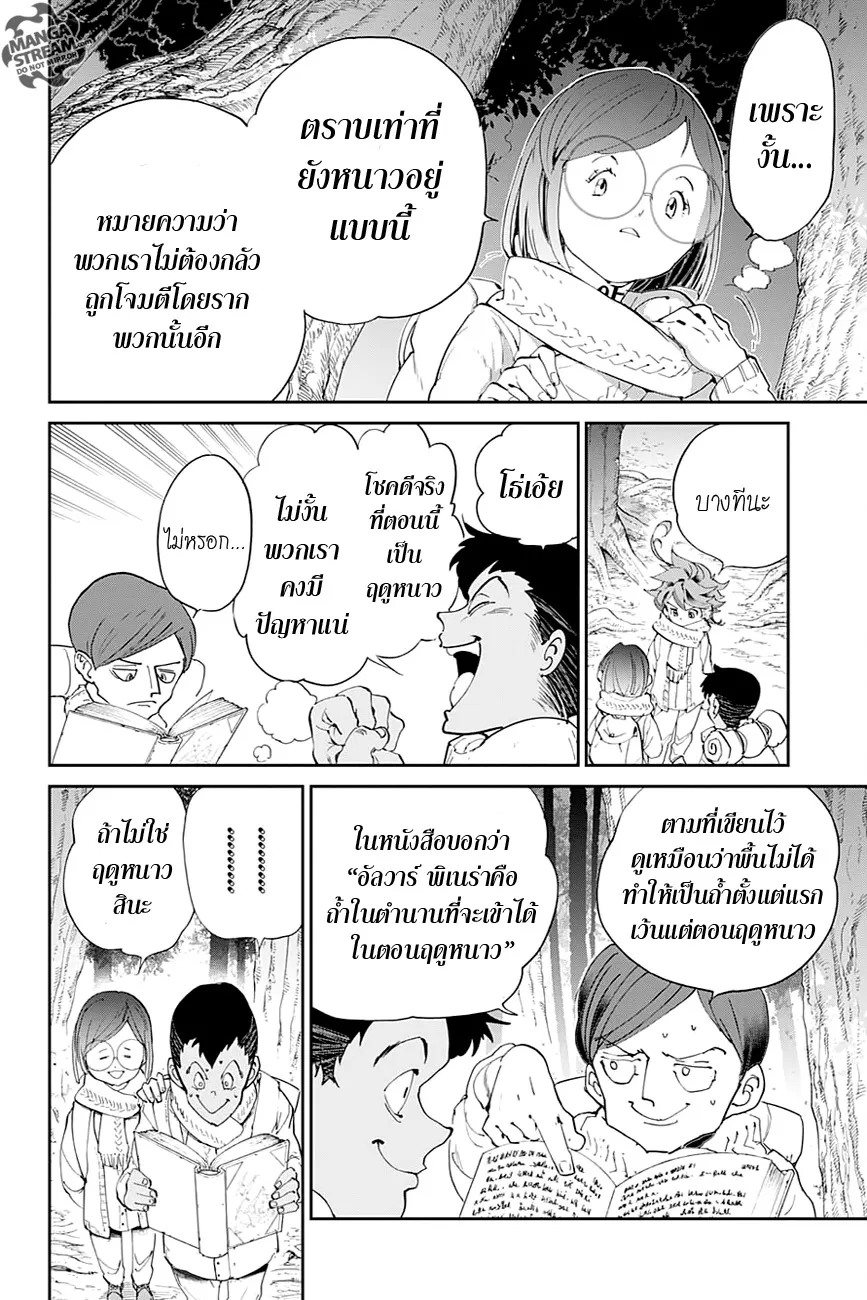 The Promised Neverland - หน้า 3