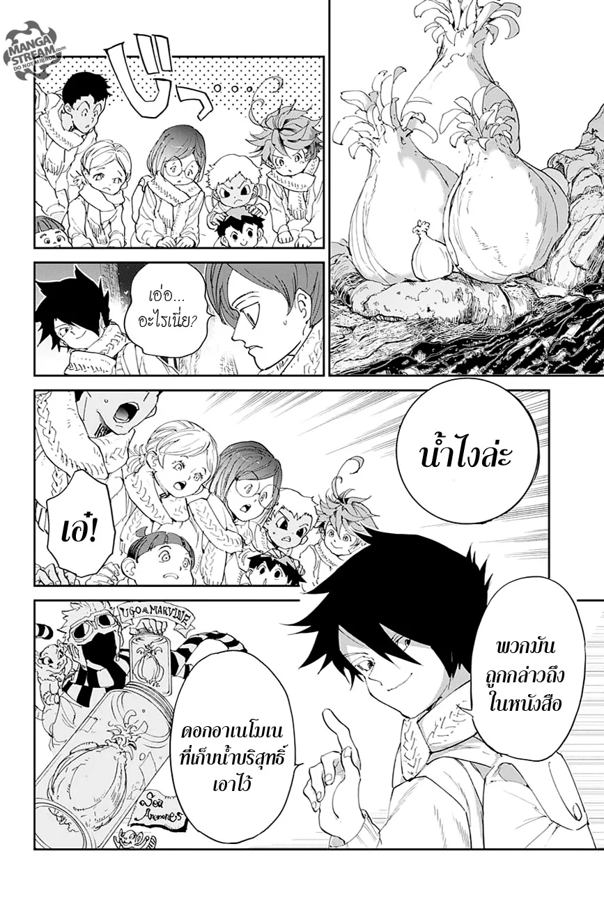 The Promised Neverland - หน้า 5