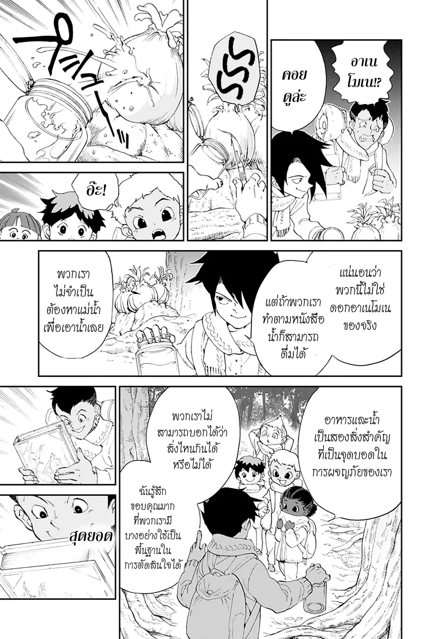 The Promised Neverland - หน้า 6