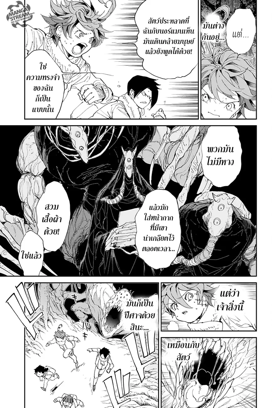 The Promised Neverland - หน้า 4