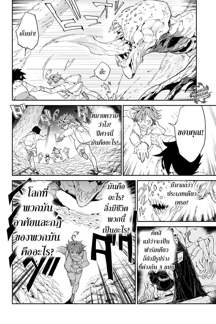 The Promised Neverland - หน้า 5