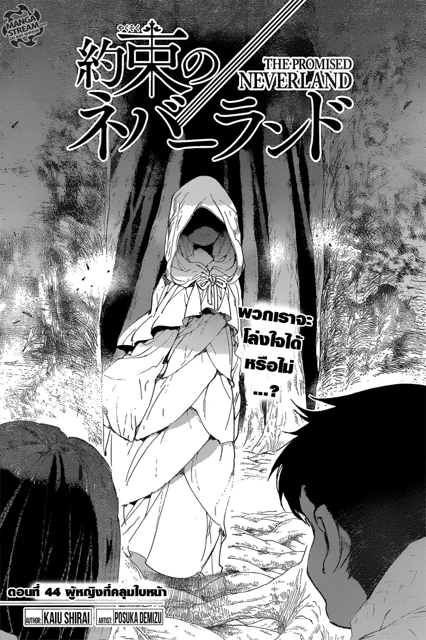 The Promised Neverland - หน้า 1