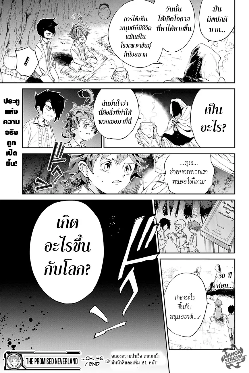 The Promised Neverland - หน้า 18