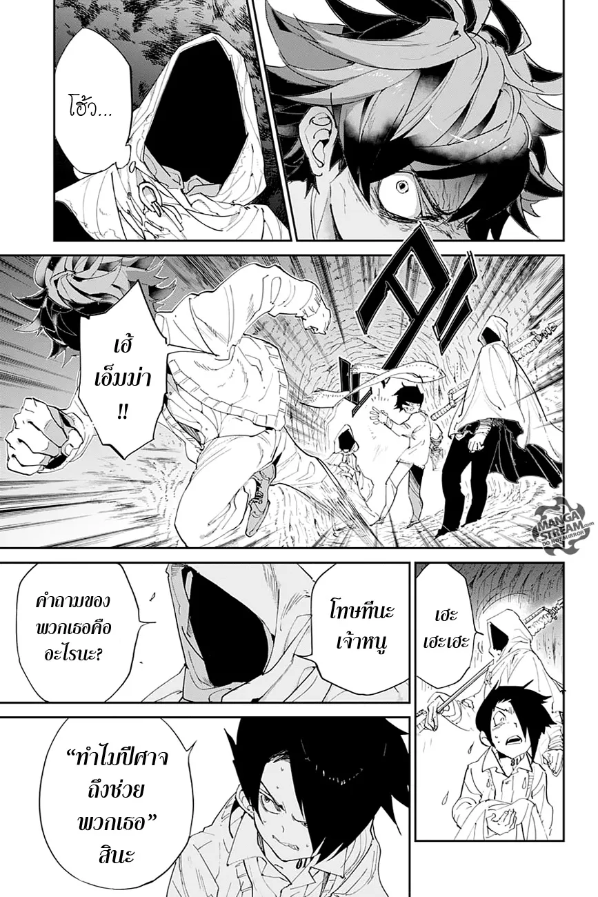 The Promised Neverland - หน้า 6