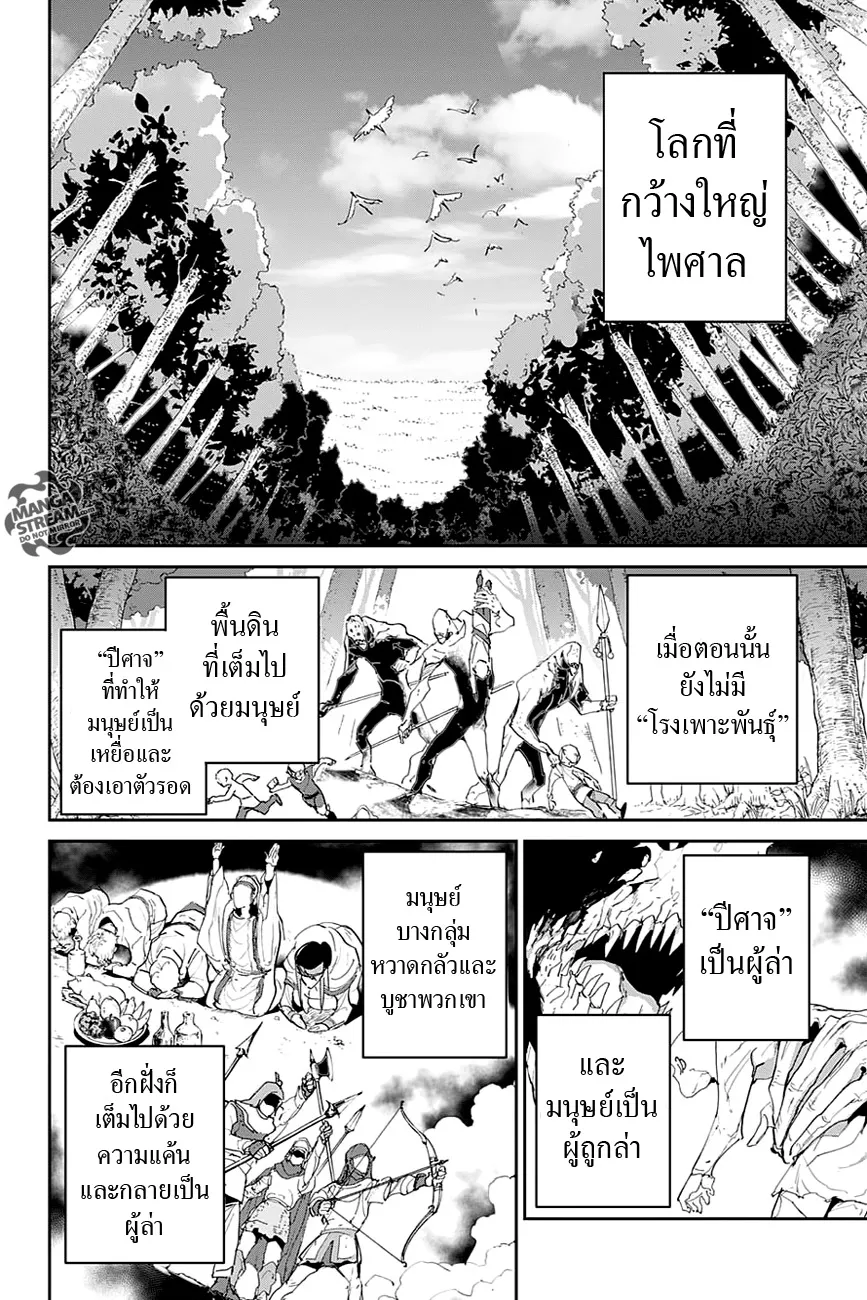 The Promised Neverland - หน้า 4