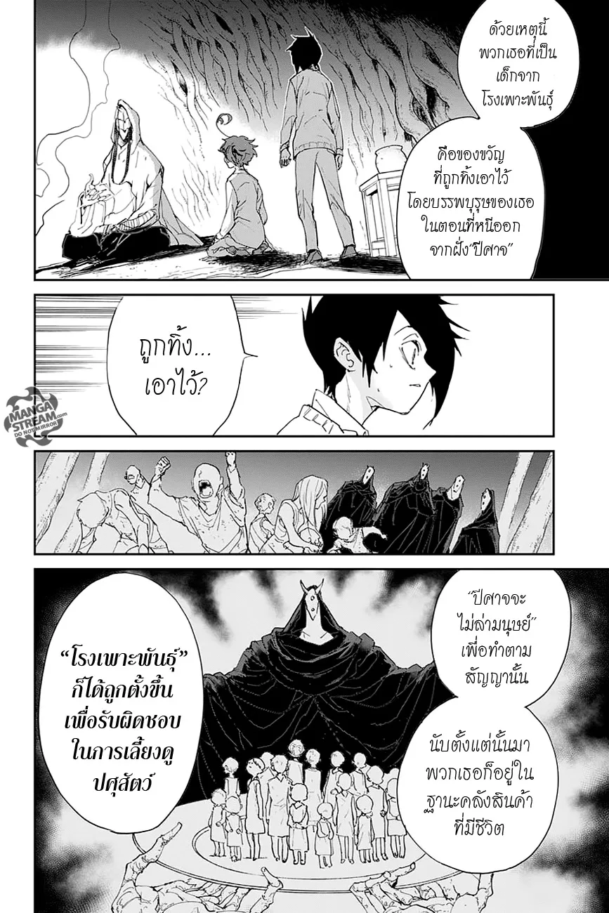 The Promised Neverland - หน้า 7