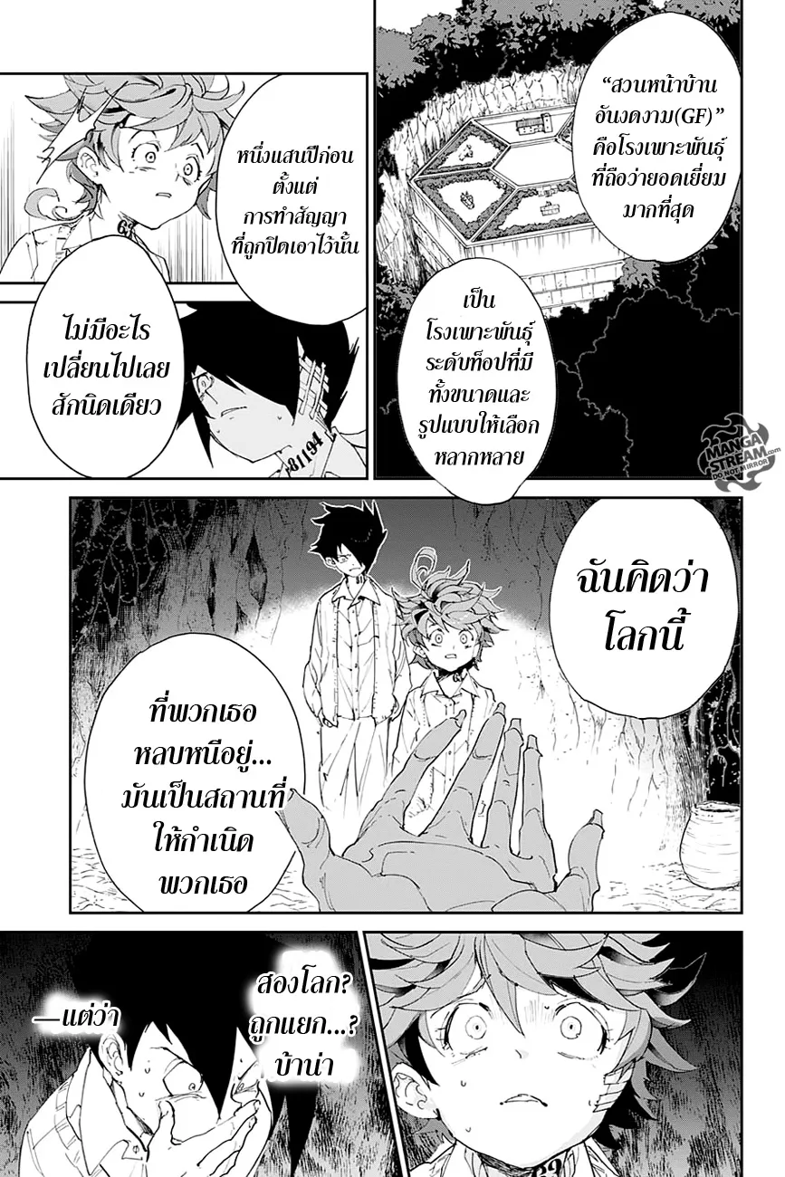 The Promised Neverland - หน้า 8