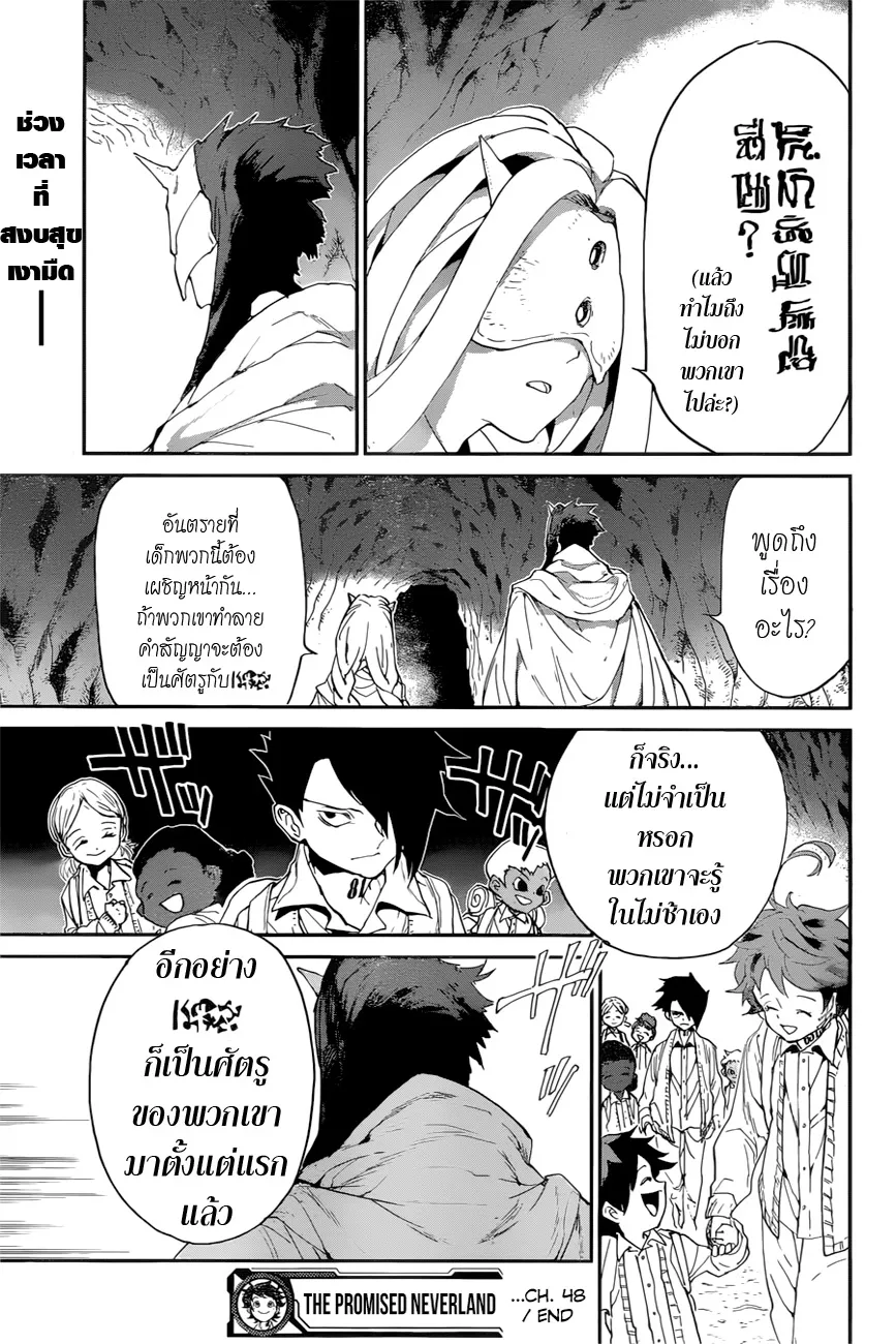 The Promised Neverland - หน้า 18