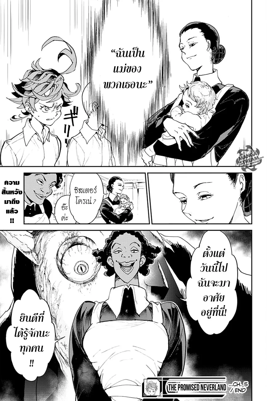 The Promised Neverland - หน้า 17